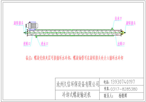 包河冷却螺旋输送机图纸设计